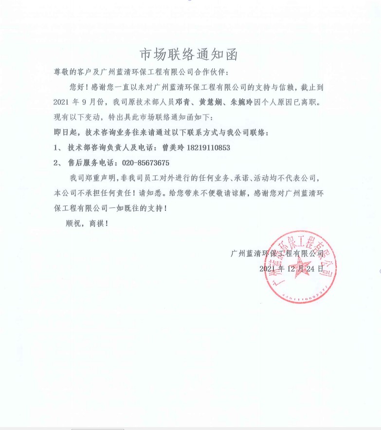 市場聯(lián)絡(luò)通知函.JPG
